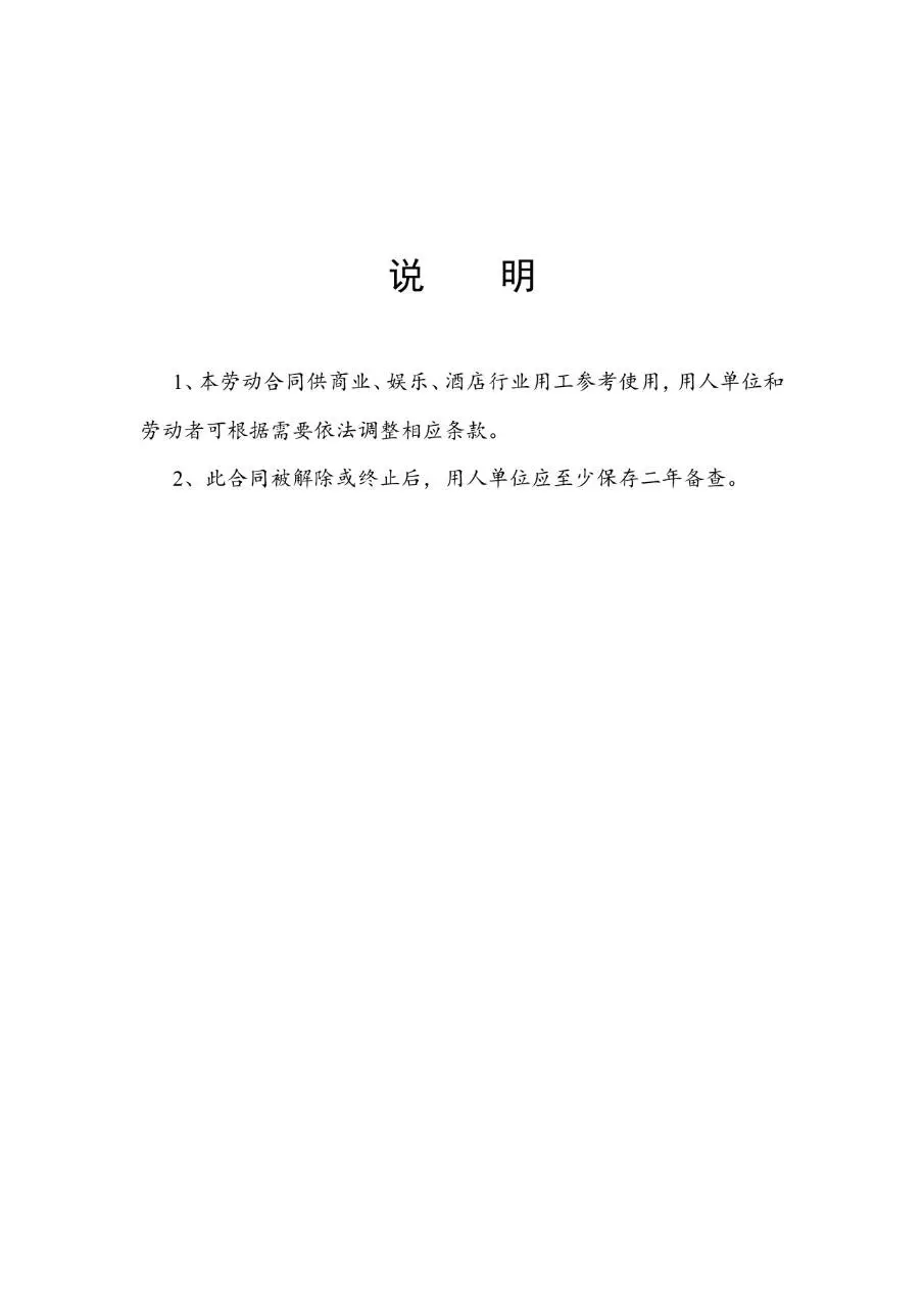 武汉市多行业分类劳动合同合集文档模板 - 第16页