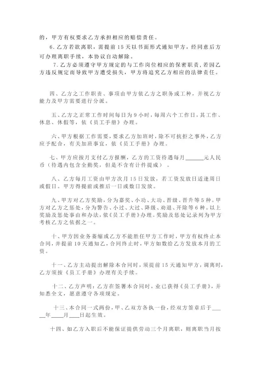员工短期聘用劳动合同标准Word文档模板 - 第2页