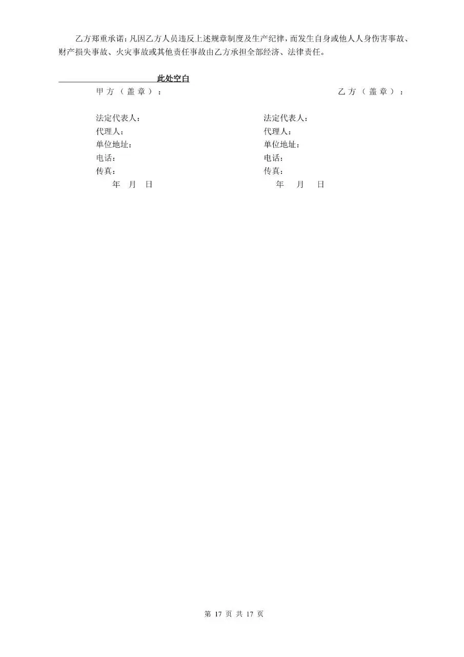 建筑安装工程包工合同 装饰工程标准协议文档模板 - 第18页