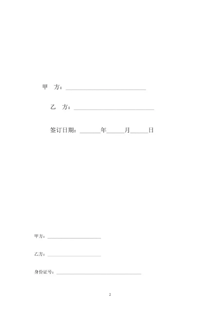 员工试用期劳动合同标准正式文档模板 - 第2页