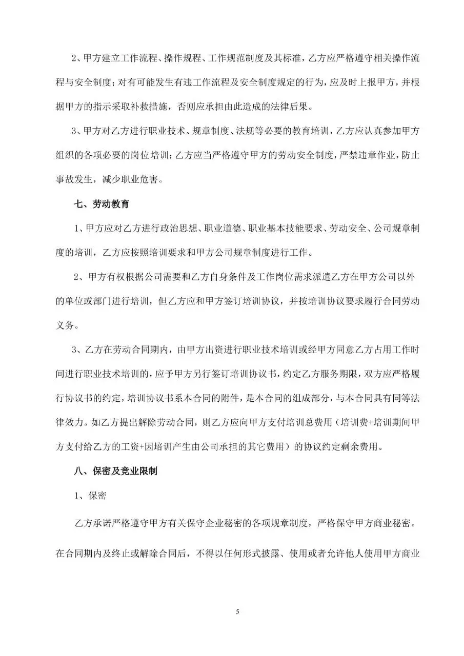 标准正式劳动合同书通用Word文档模板 - 第6页