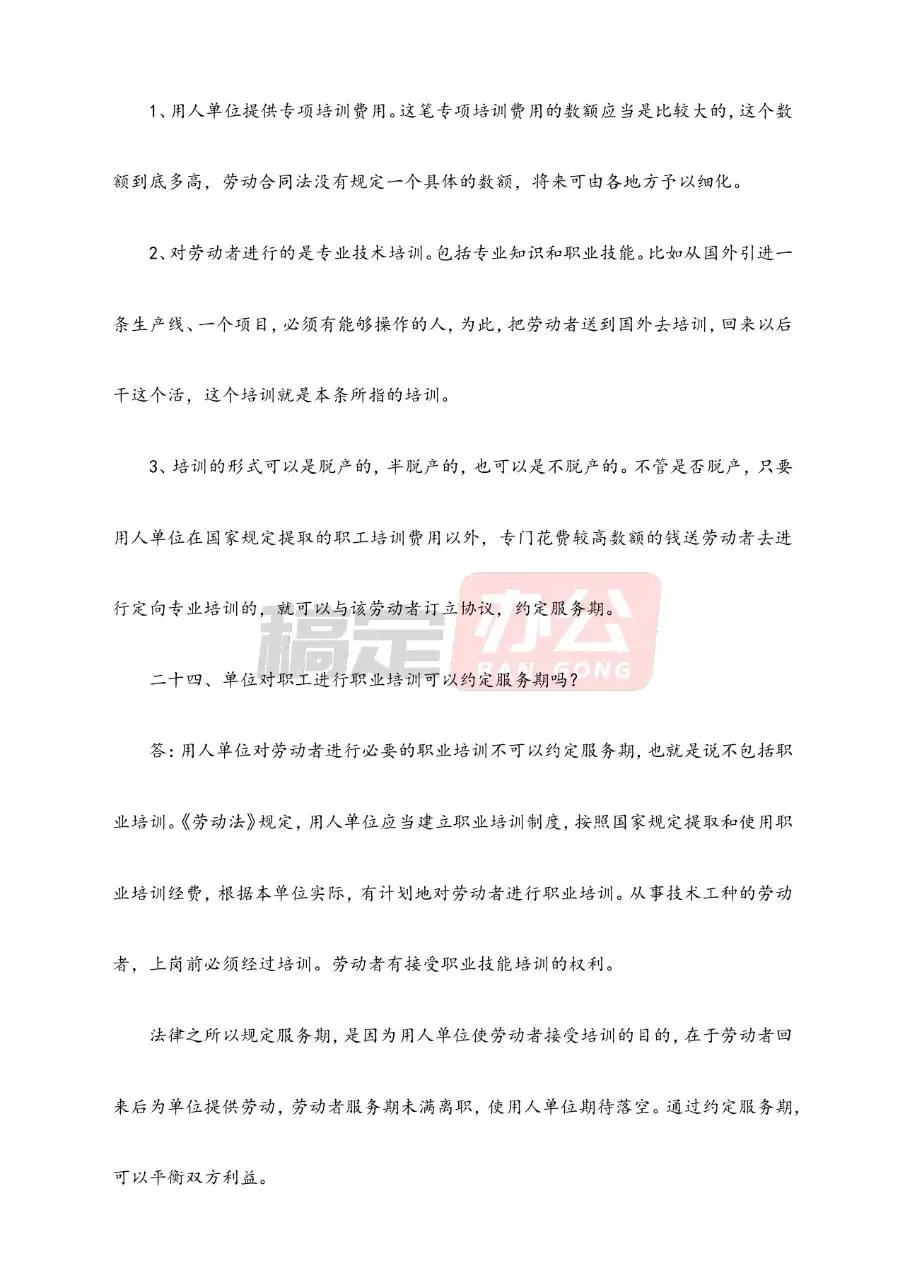 关于劳动合同法的100个问题实用解答参考文档模板 - 第12页