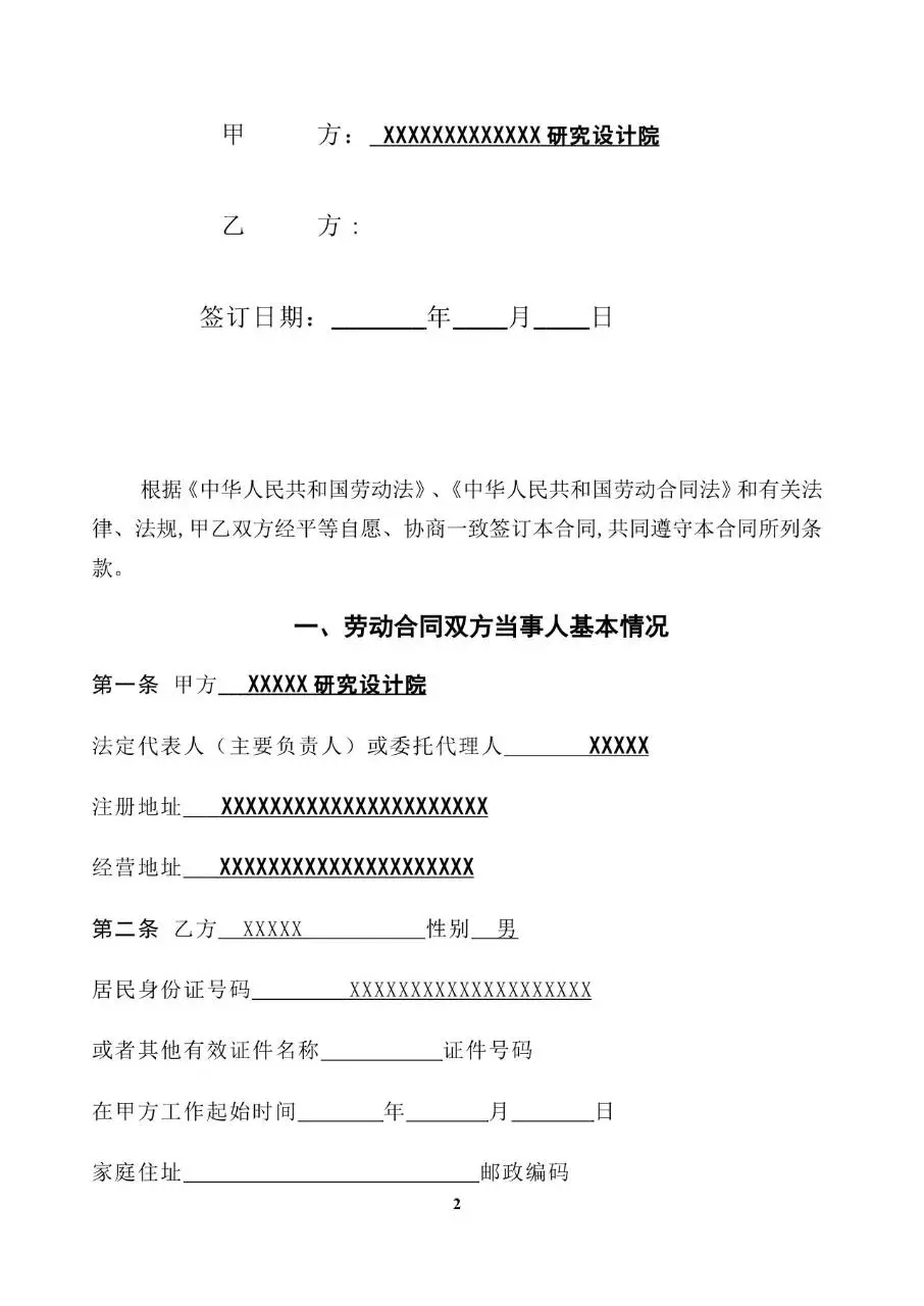 固定期限劳动合同书标准企业用工协议文档模板 - 第2页