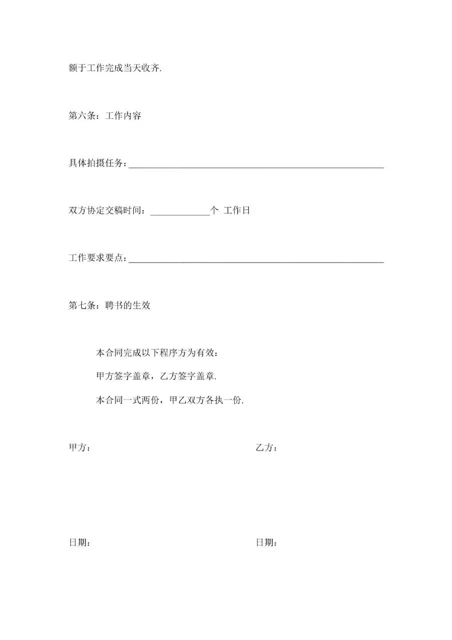 摄影师聘用合同标准Word文档模板 - 第3页