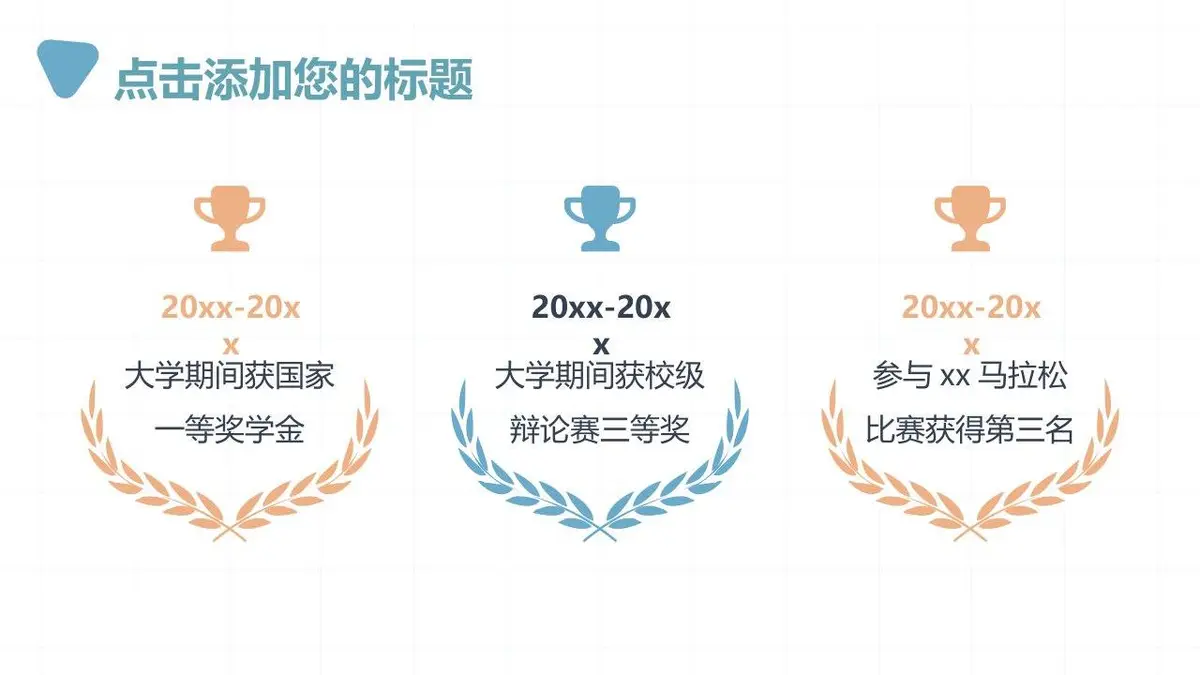 简约风个人简历自我介绍通用PPT模板 - 第12页
