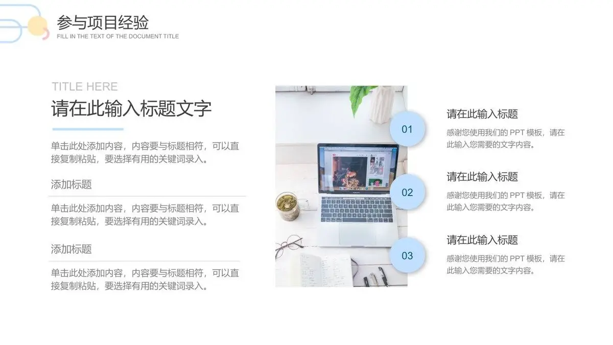 马卡龙清新简约个人简历求职竞聘通用PPT模板 - 第14页