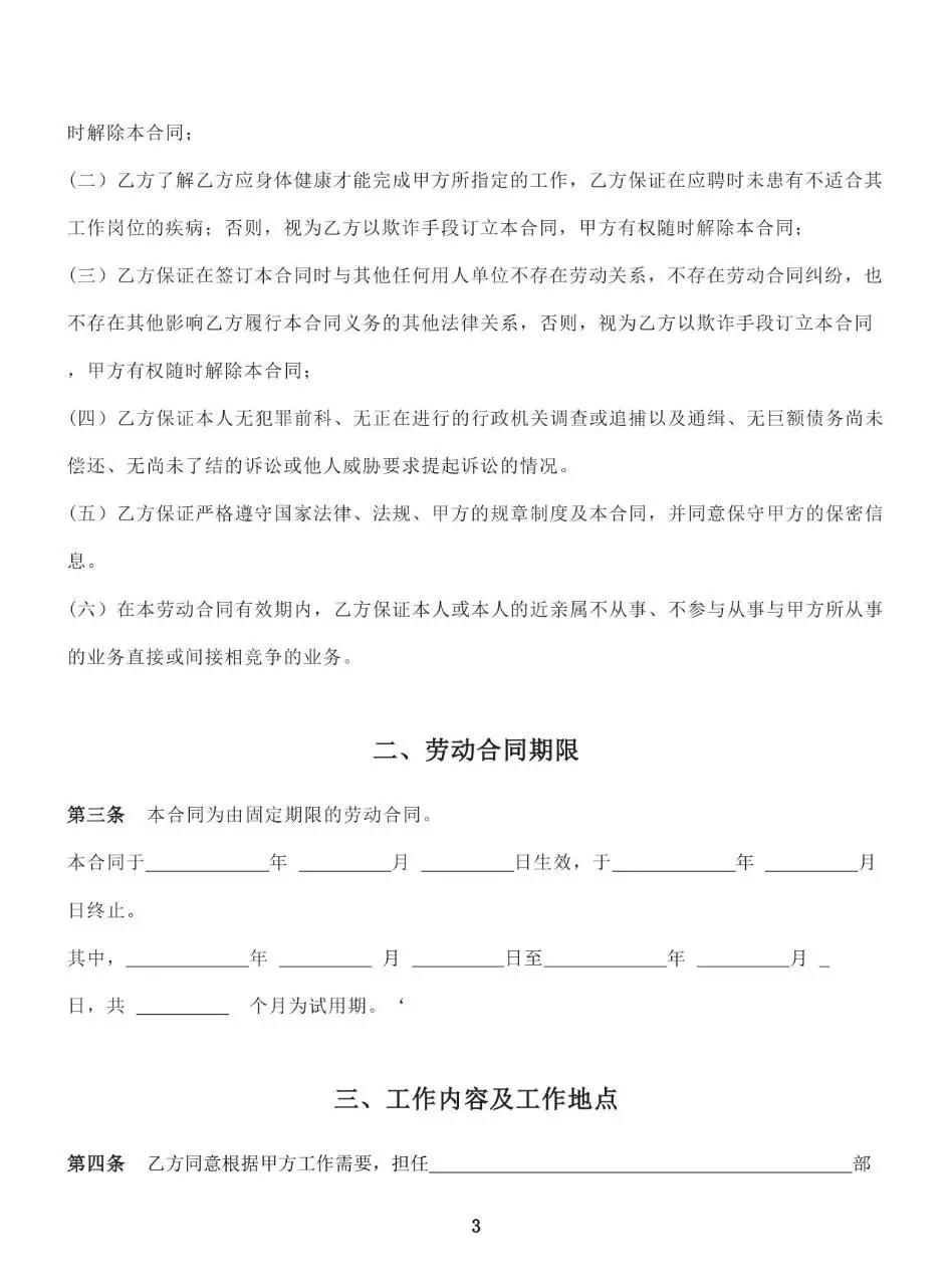 通用企业员工正式劳动合同书标准模板 - 第5页