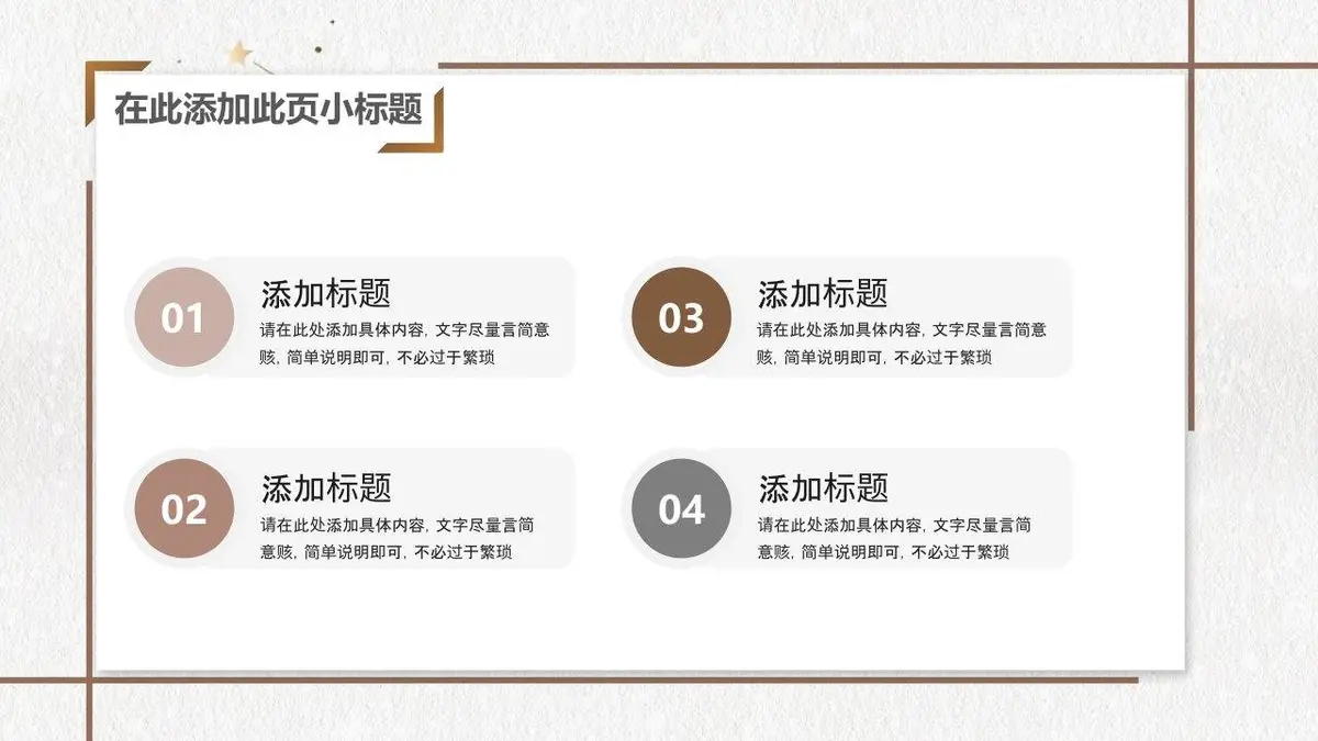 简约轻奢个人简历竞聘PPT模板 - 第14页