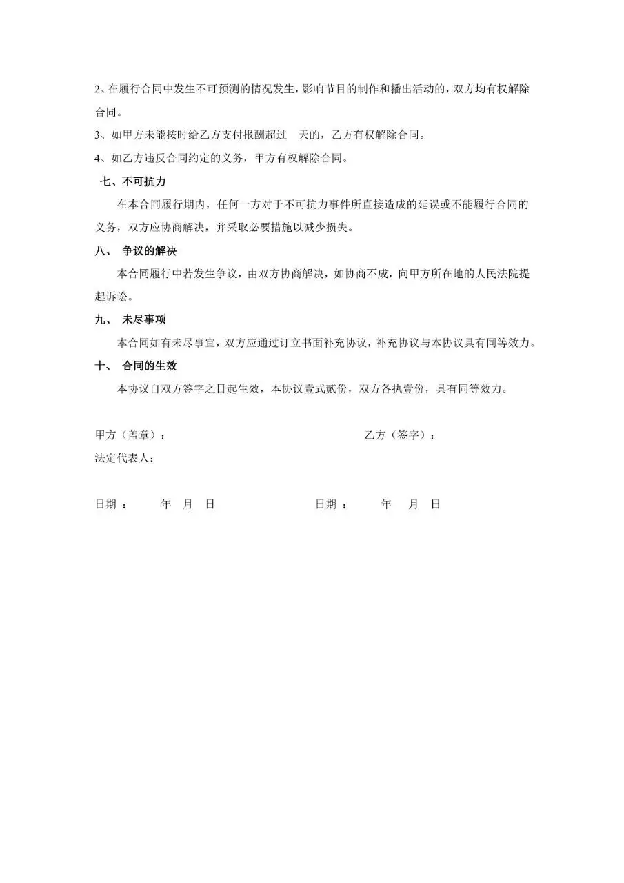 主持人聘任合同标准正式文档模板 - 第2页