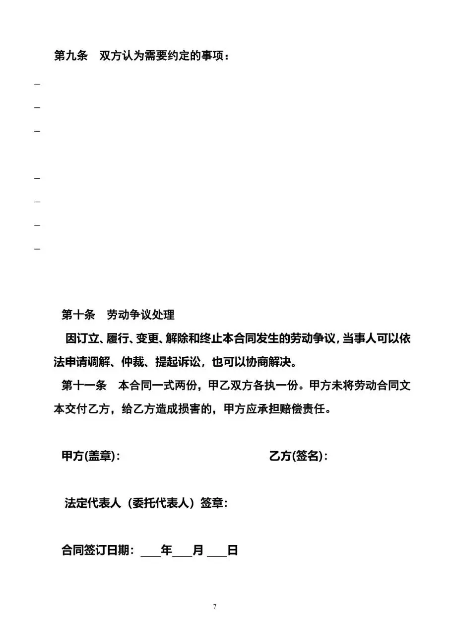 武汉市劳动和社会保障局制式标准劳动合同Word文档模板 - 第9页