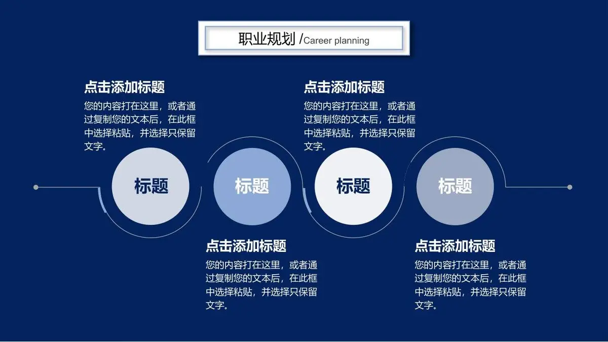 个人简历求职竞聘PPT模板 - 第21页