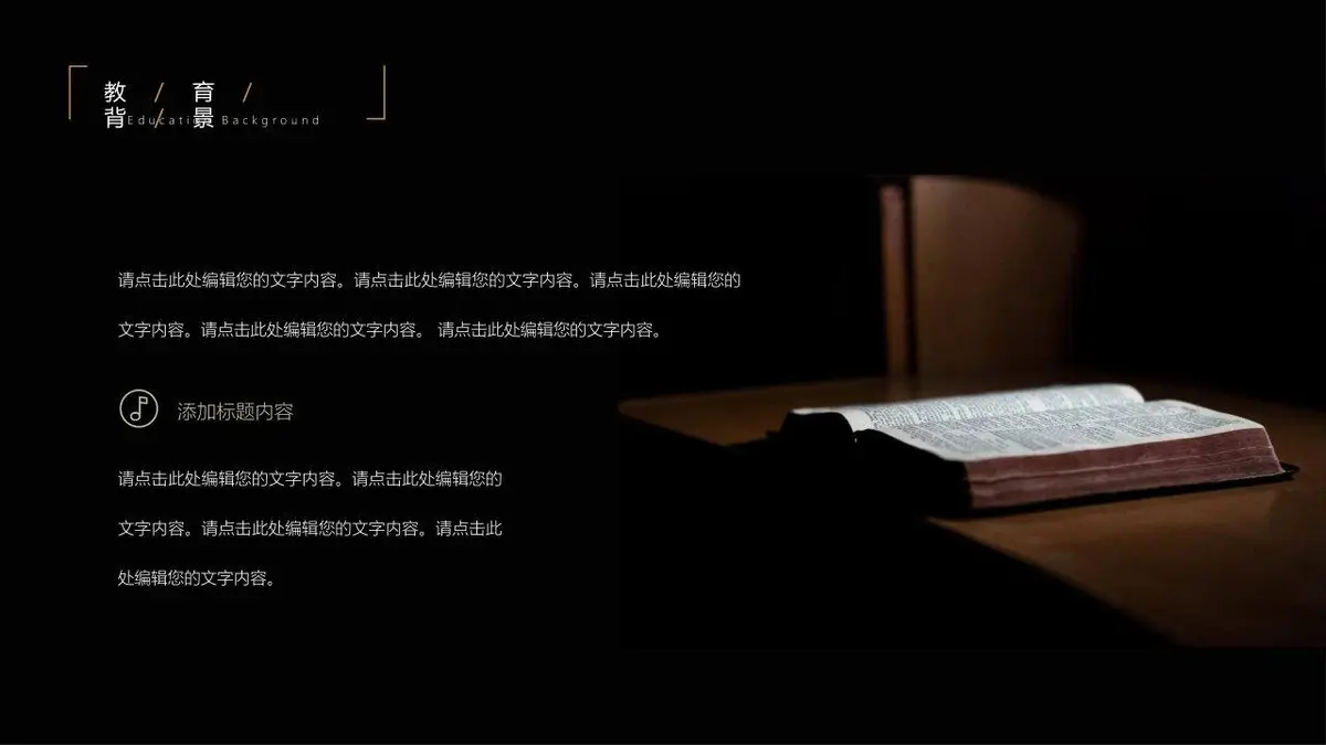 MY个人简历求职模板 - 第7页