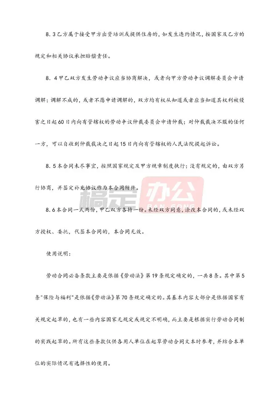 劳动合同管理精华资料Word文档模板 - 第16页