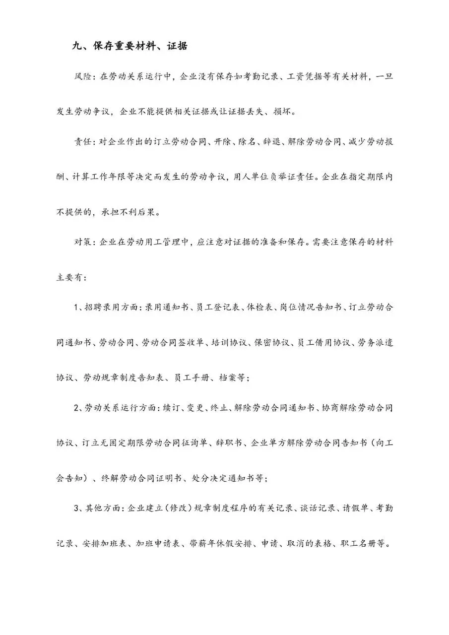企业实施劳动合同法应注意的风险责任和对策参考文档模板 - 第5页
