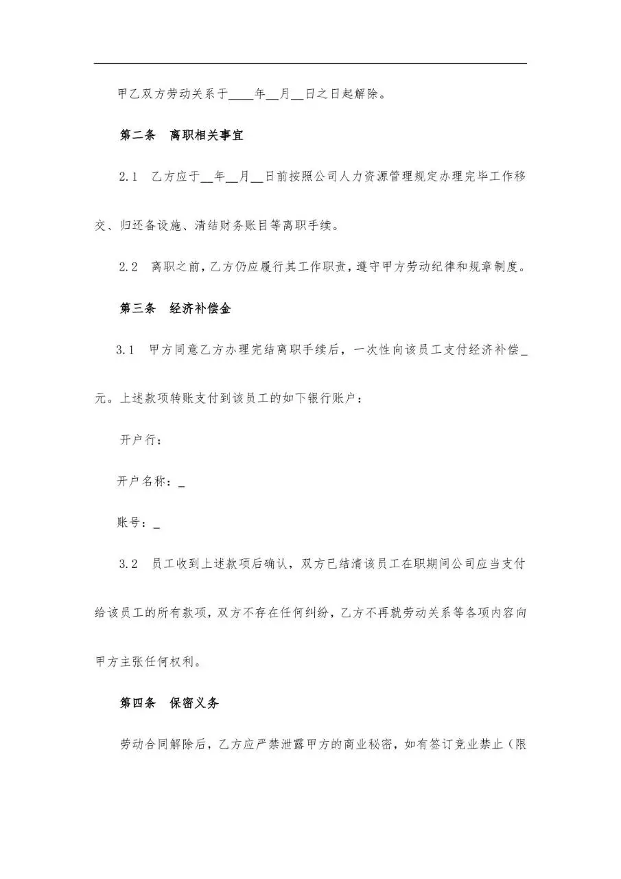 解除劳动关系协议书标准Word文档模板 - 第2页