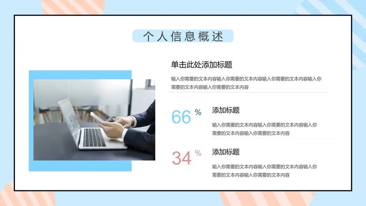 清新简约个人简历PPT模板 - 第7页