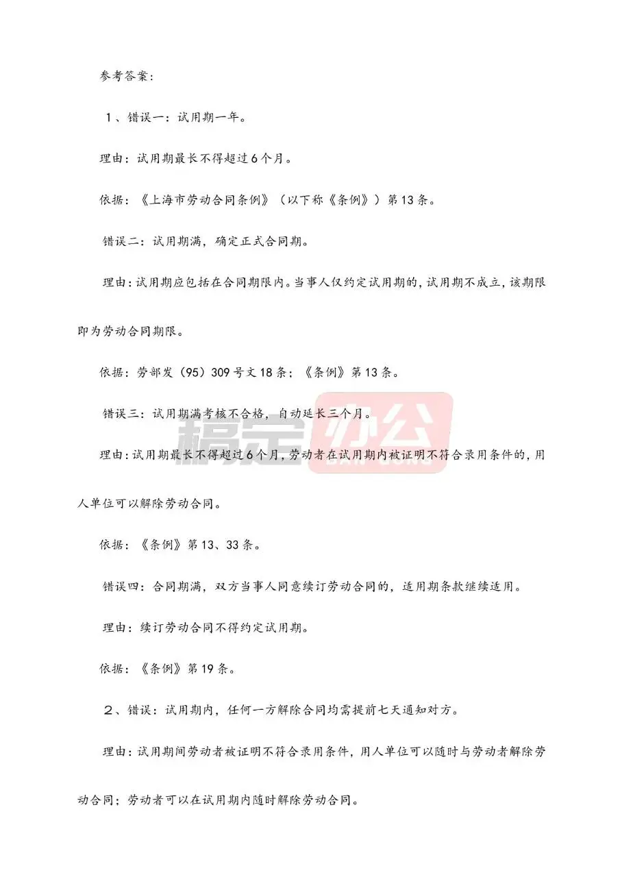 错误劳动合同实例解析参考Word文档模板 - 第5页