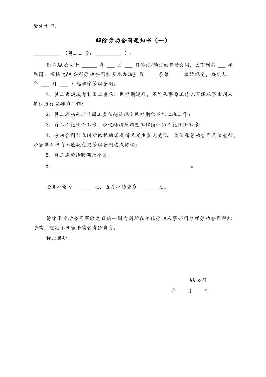 劳动合同签订意向调查表Word文档模板 - 第15页