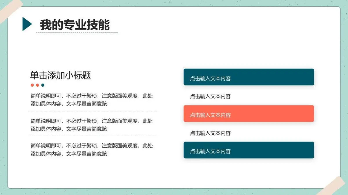 清新马卡龙风入职自我介绍个人简历PPT模板 - 第21页
