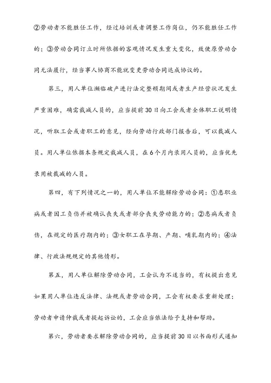 变更终止解除劳动合同通知书Word文档模板 - 第5页