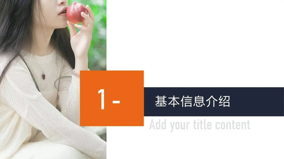 大气撞色自我介绍个人简历PPT模板 - 第3页