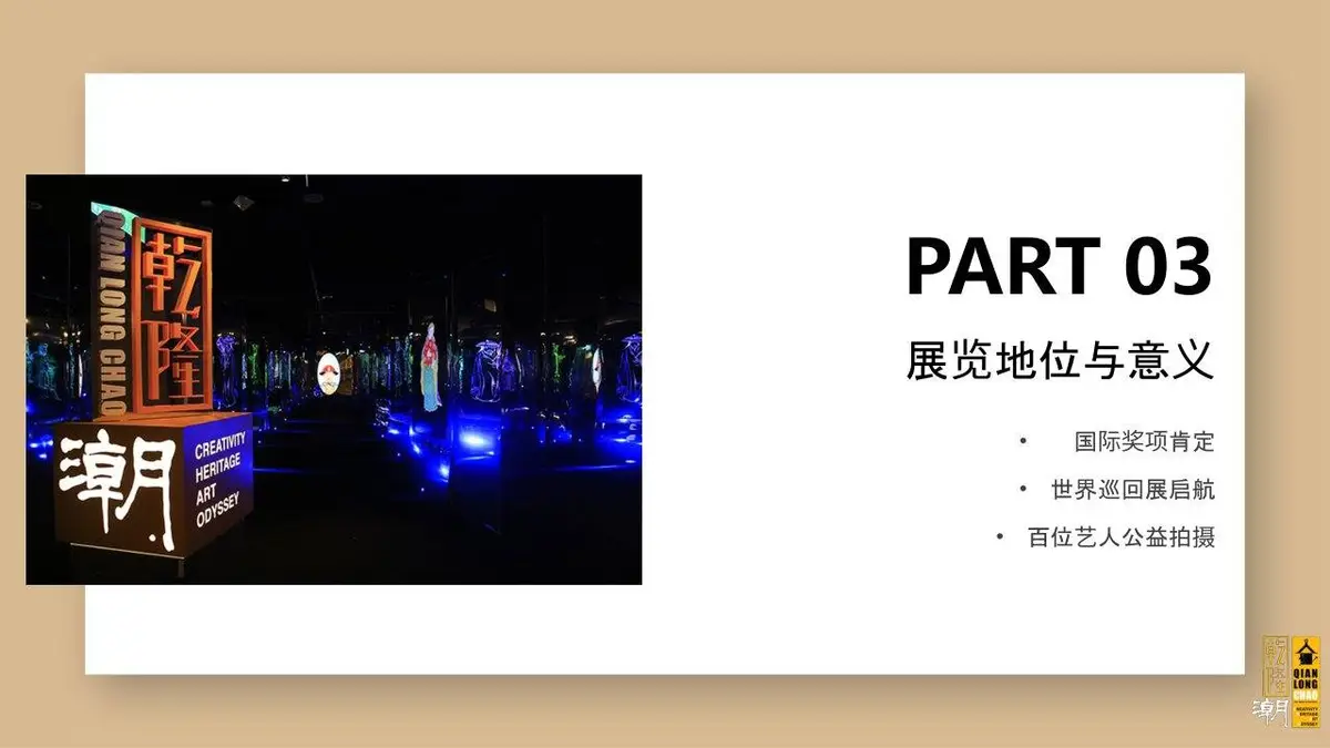 新媒体艺术展乾隆潮活动宣传策划方案PPT模板 - 第17页