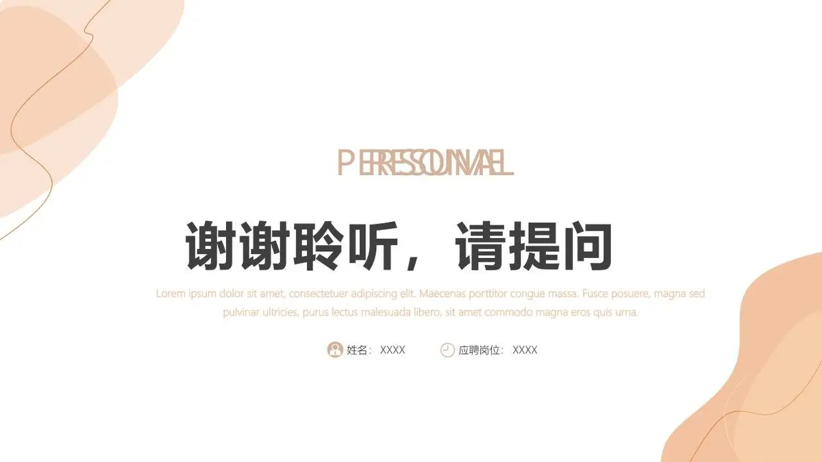 简约风格个人简历PPT模板 - 第18页