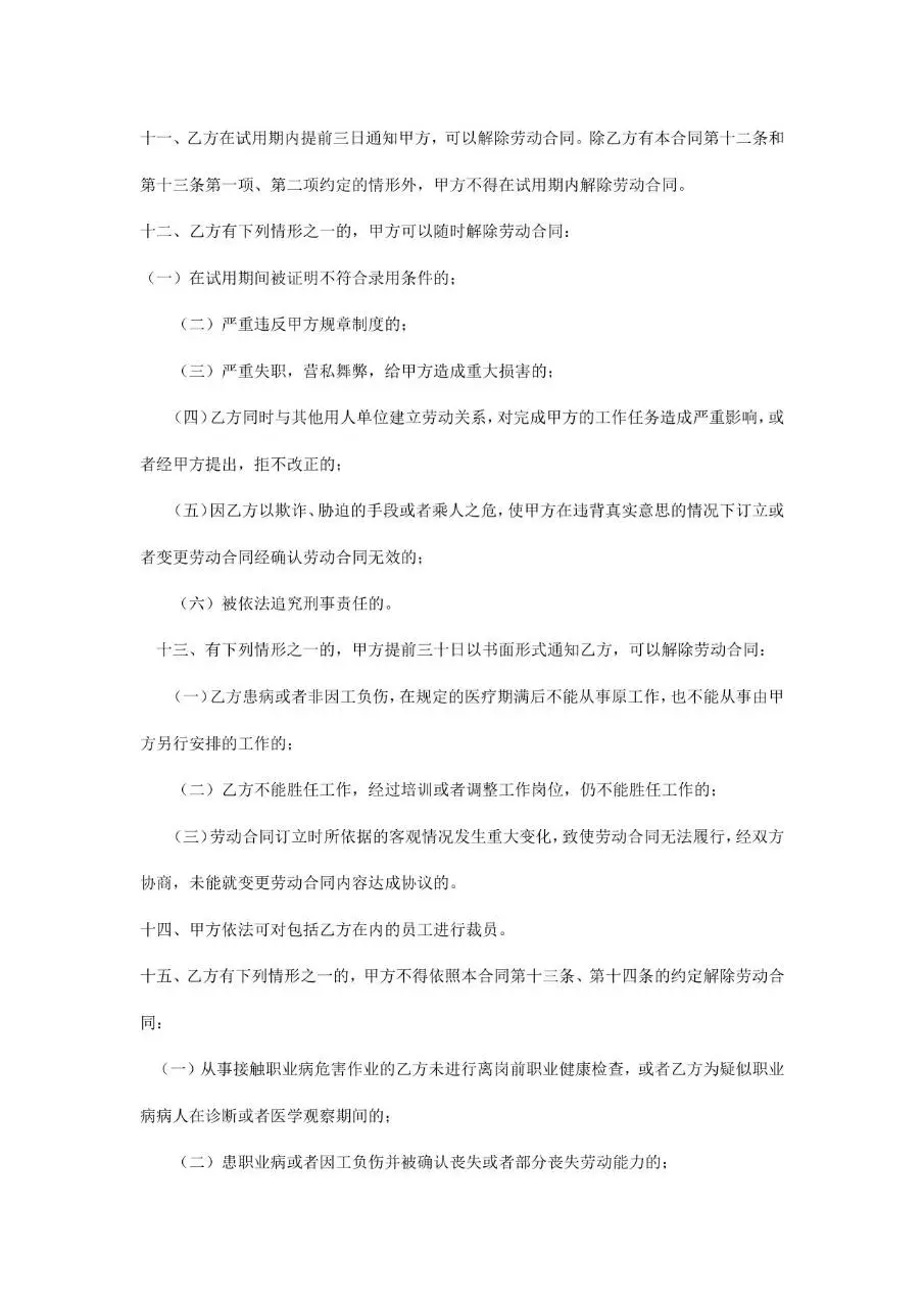 通用企业员工劳动合同签订书标准正式Word文档模板 - 第5页