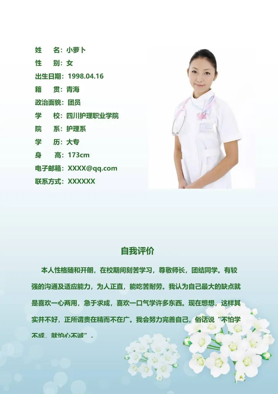 医护专业求职个人简历Word模板 圣洁天使主题护士岗位应聘简历 - 第2页