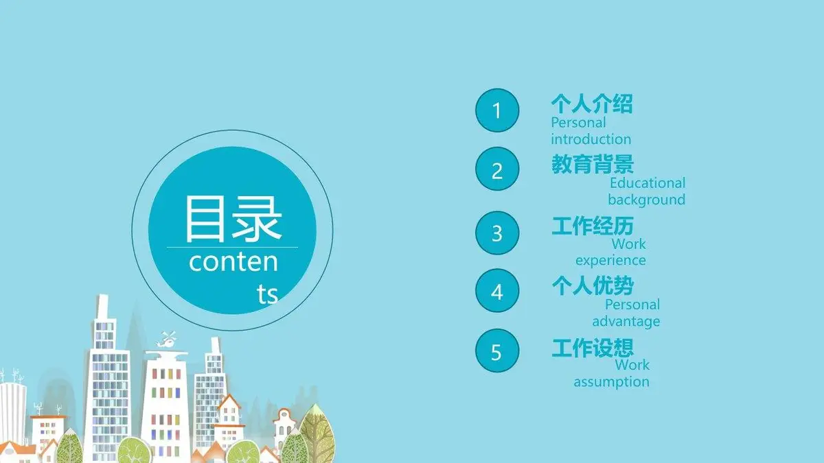 卡通风城市求职简历PPT模板 - 第2页