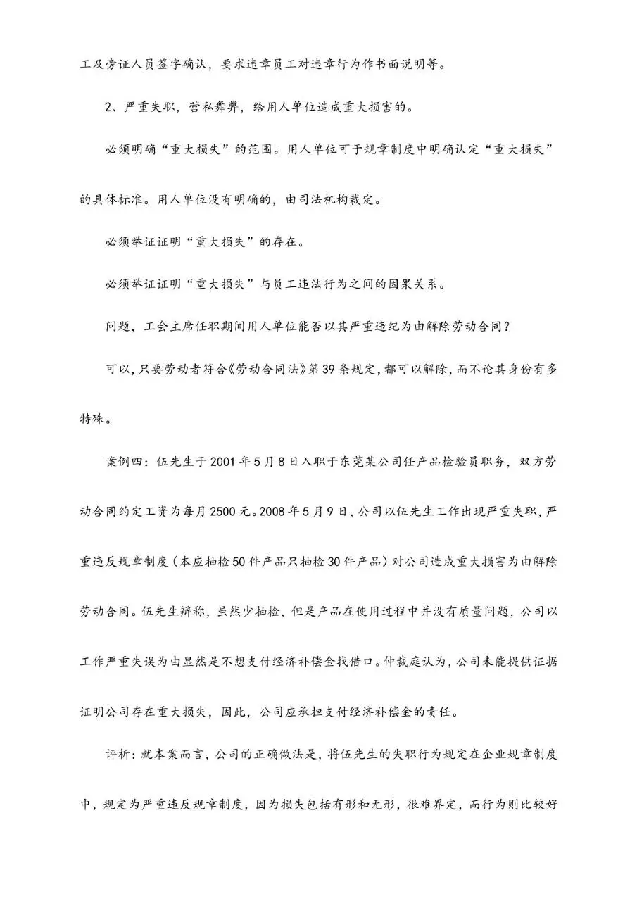 辞退与解聘员工时应注意的法律问题参考文档模板 - 第7页
