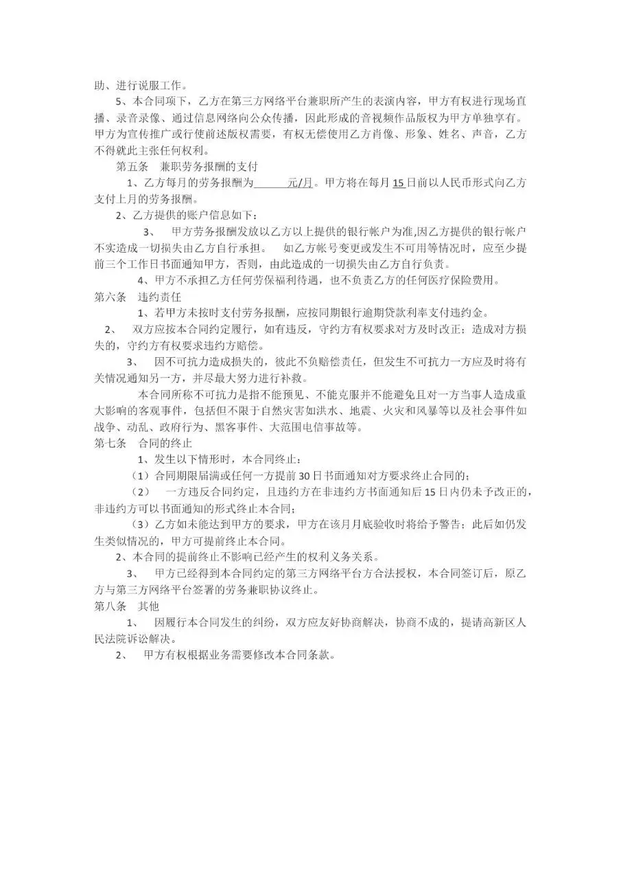主播兼职劳务合作合同协议Word文档模板 - 第2页