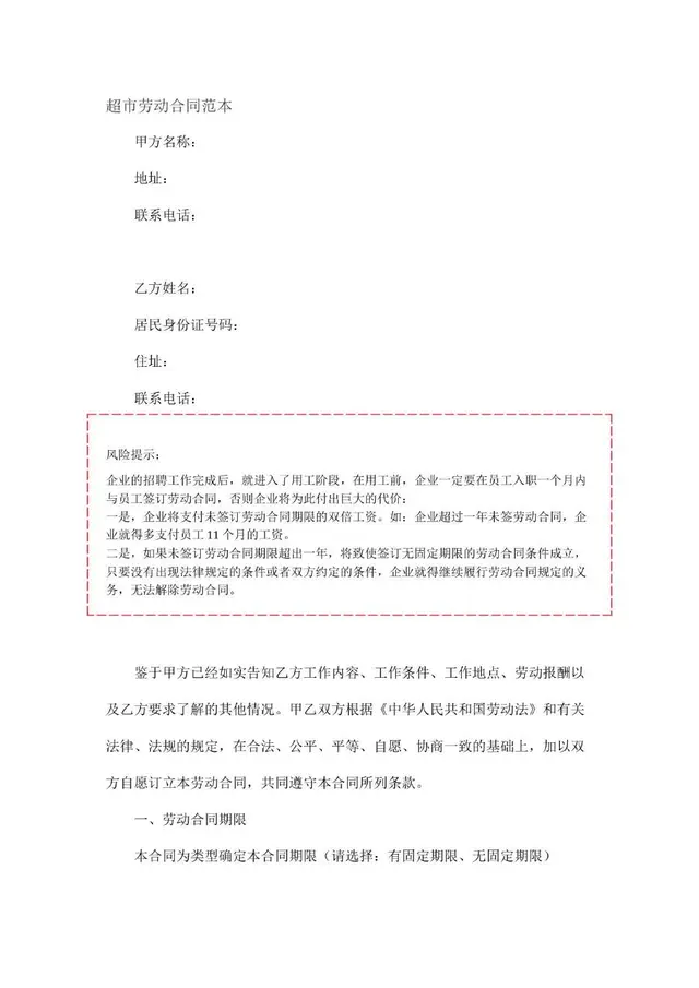超市劳动合同范本Word文档模板 - 封面预览