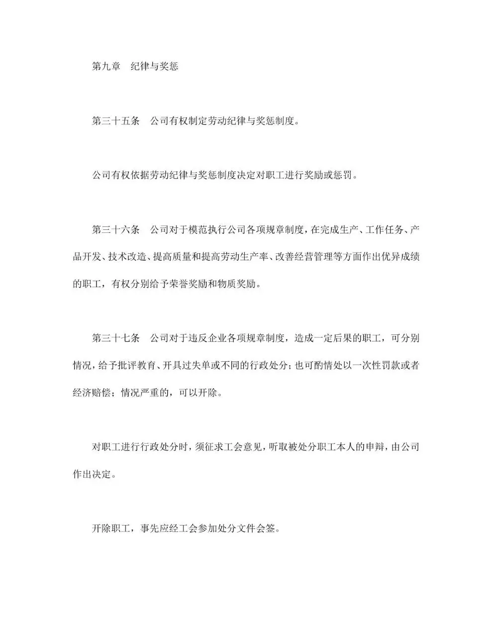 外商投资企业集体合同标准文档模板 - 第10页