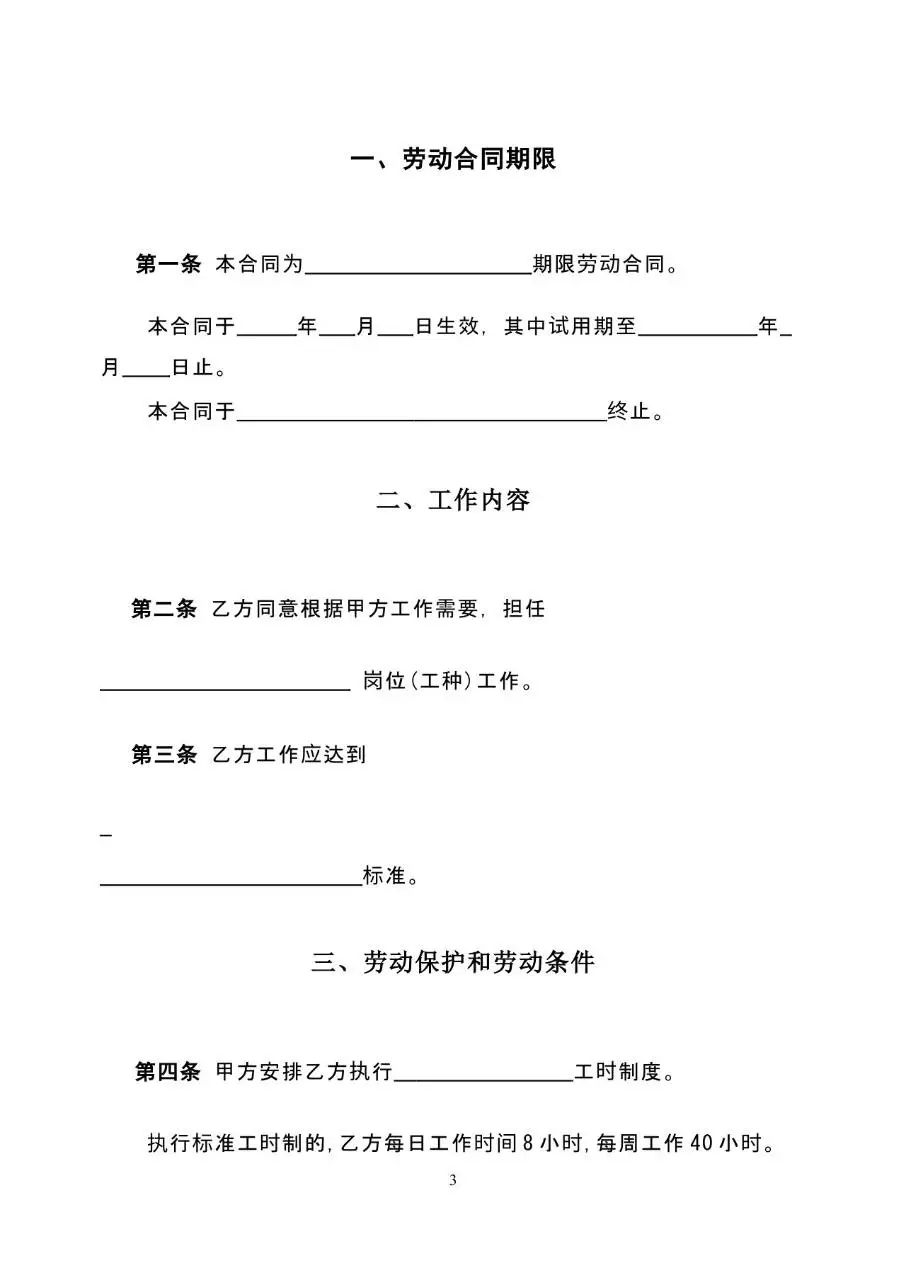 标准通用企业员工劳动合同书正式签署文档模板 - 第3页