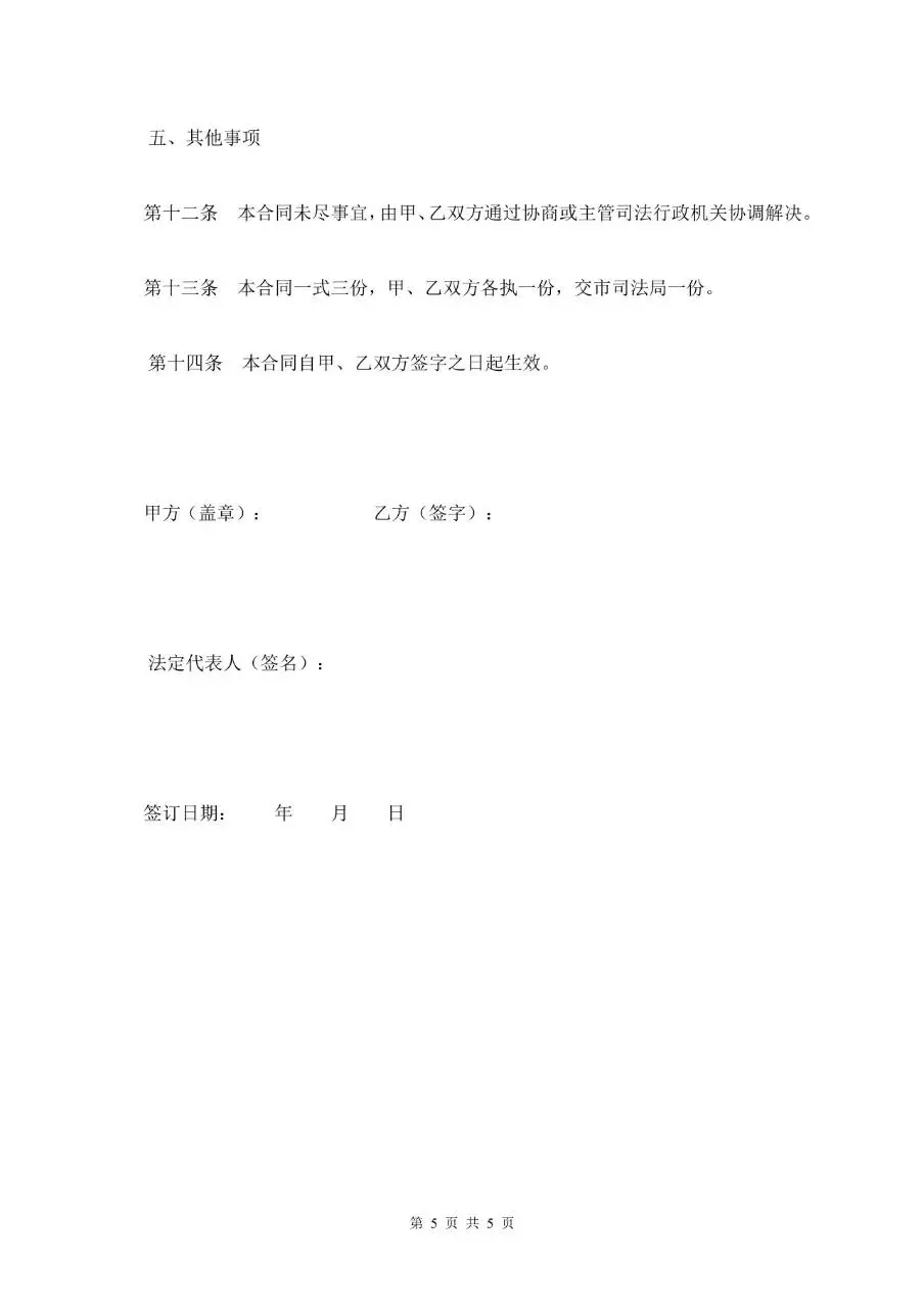 XX律师事务所实习律师劳动合同书标准文档模板 - 第5页