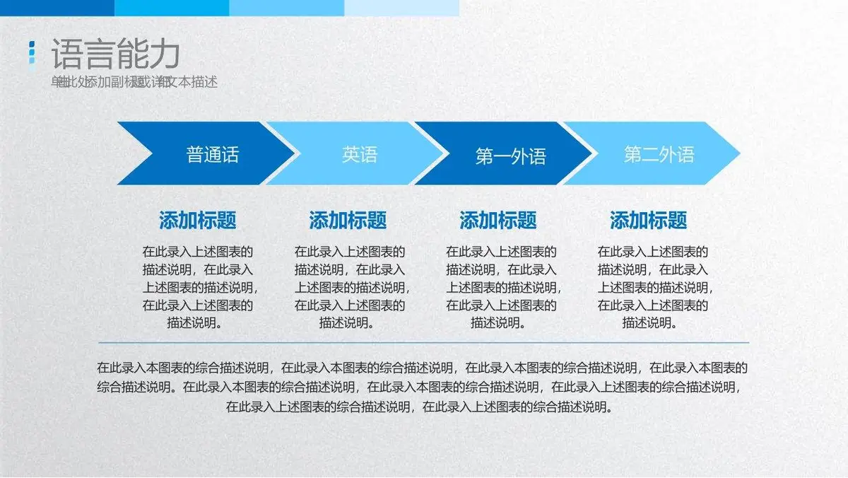 简约求职简历PPT模板 - 第7页