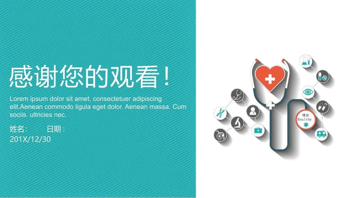 医疗行业求职简历PPT模板 - 第24页