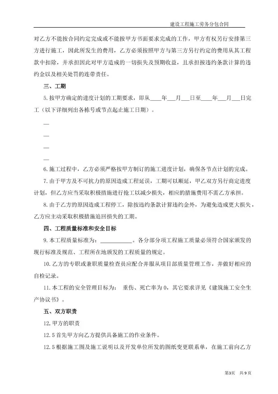 建设工程施工大白分项劳务分包合同Word文档模板 - 第3页