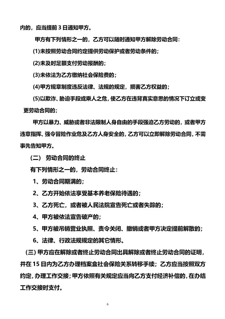 武汉市劳动和社会保障局制式标准劳动合同Word文档模板 - 第8页