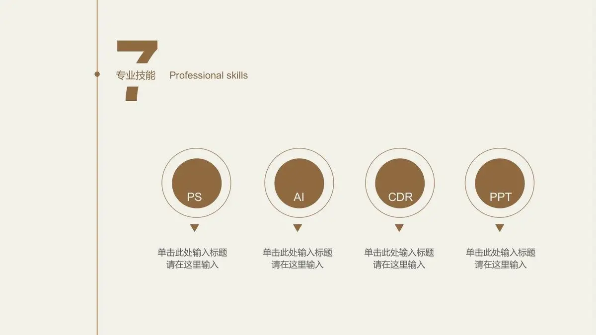 简约竞聘求职简历PPT模板 - 第9页