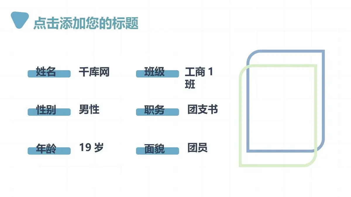 简约风个人简历自我介绍通用PPT模板 - 第4页