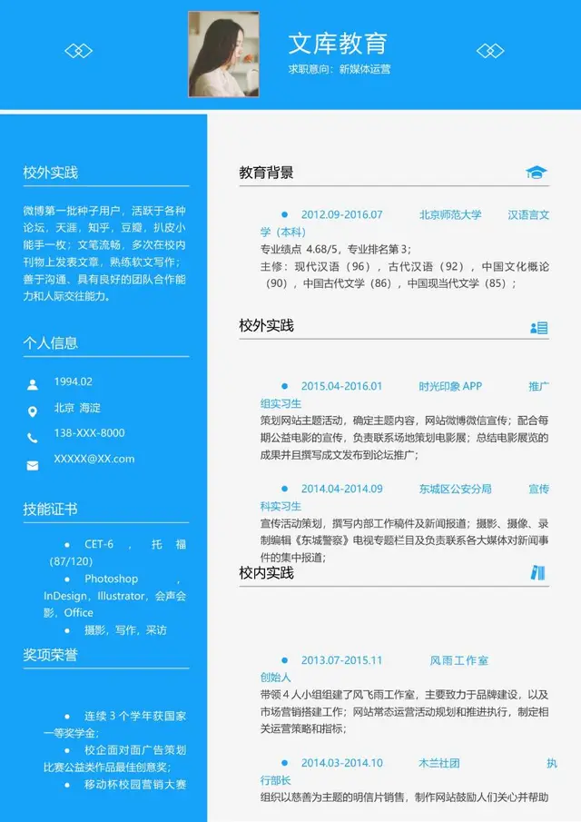 蓝色简约新媒体运营求职个人简历Word模板 - 封面预览