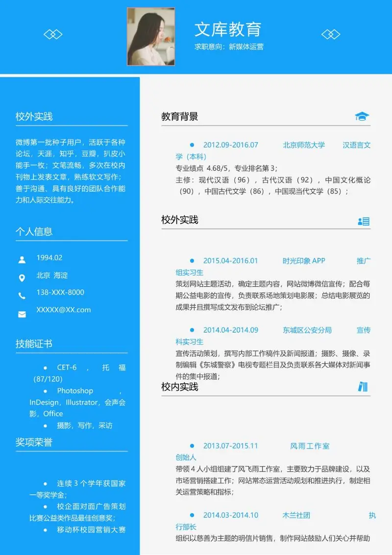 蓝色简约新媒体运营求职个人简历Word模板 - 封面预览