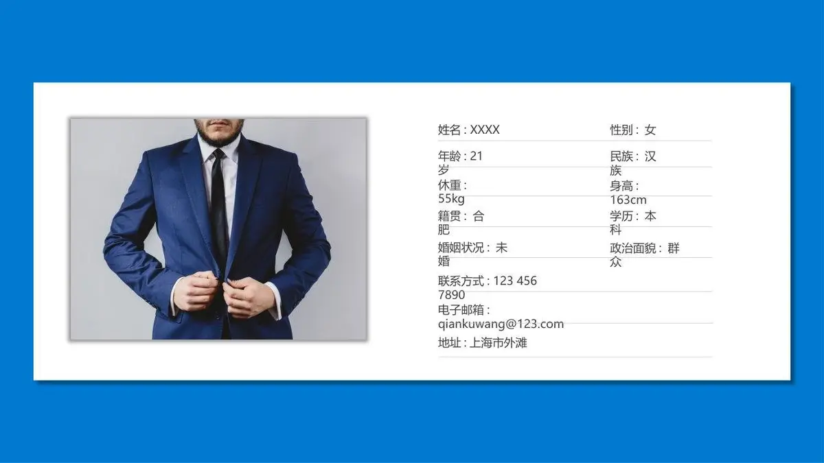 个人简历年度总结商务通用PPT - 第4页