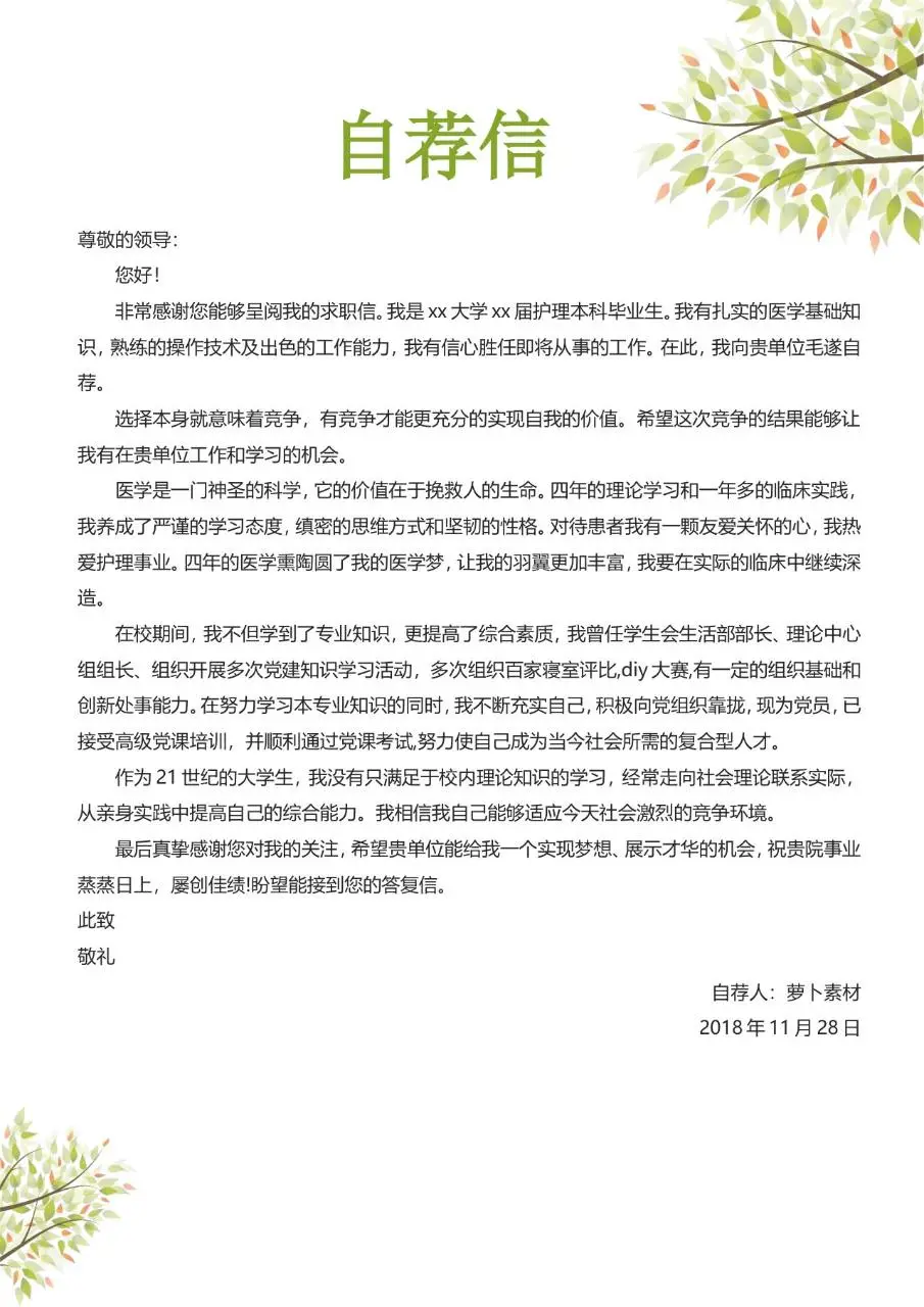 清新绿叶风个人求职简历Word模板 - 第3页