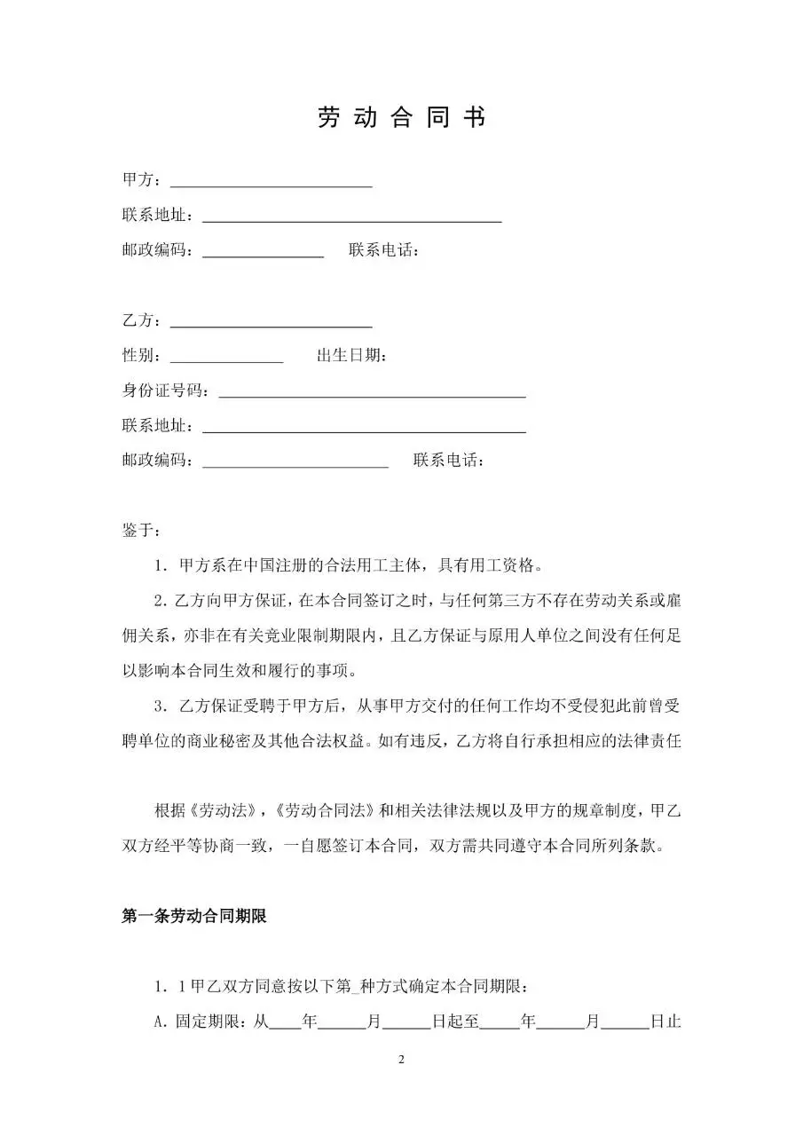 教师专用标准劳动合同书Word文档模板 - 第2页