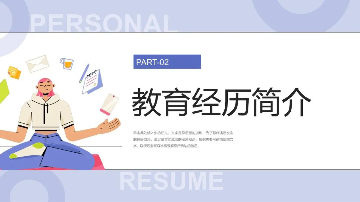 个人简历竞聘PPT模板 - 第6页
