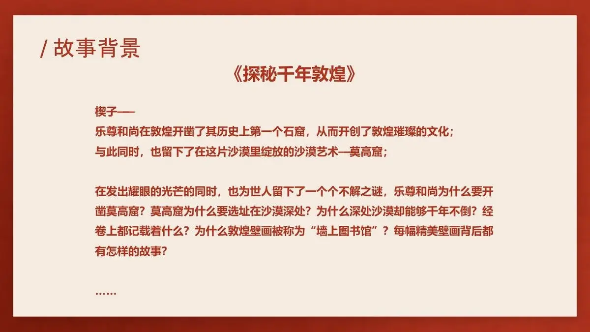 向往的敦煌沉浸式东方美学主题亲子营活动策划方案PPT模板 - 第12页