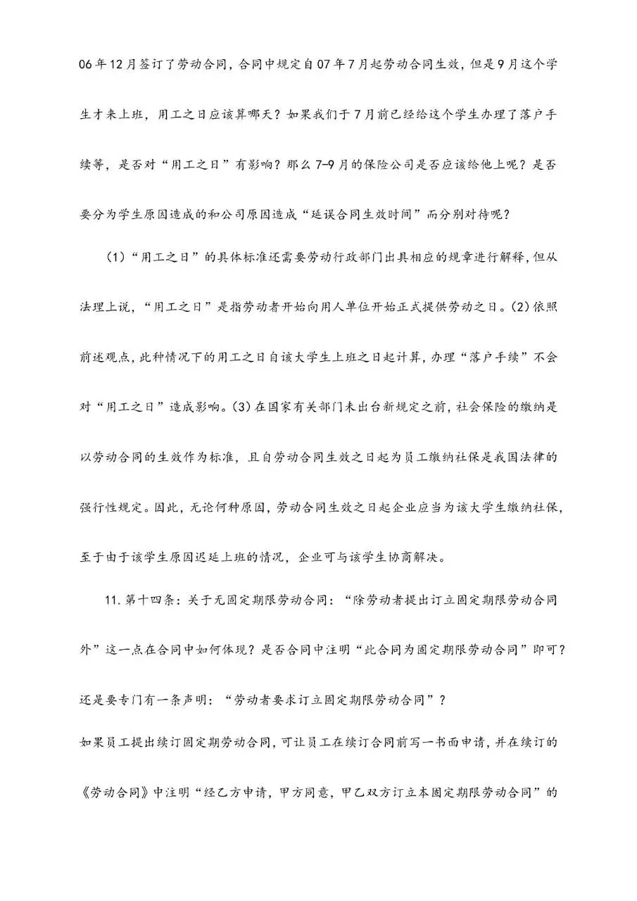 中国劳动合同法培训问题集锦Word文档模板 - 第4页